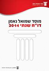Annual Report 2014 Samuel Neaman Institute